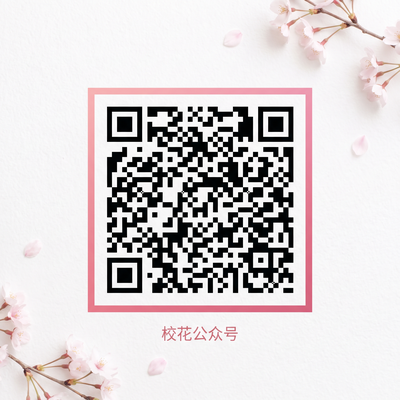 校花传媒公众号二维码